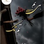 Tum Se Hi Tum Tk By Mishi Gul Urdu Novel Cover Image