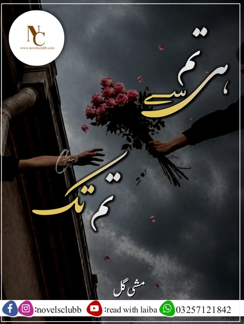 Tum Se Hi Tum Tk By Mishi Gul Urdu Novel 1 Tum Se Hi Tum Tk By Mishi Gul Urdu Novel Cover Image