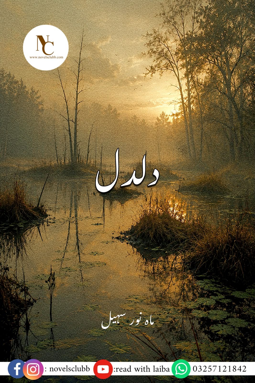 Daldal By Mahnoor Suhail Urdu Novel - Pdf Download Cover Image