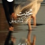 Muhabbat Aik Gumnam Paheli By Kainat Shahid-Free Pdf Download Cover Image