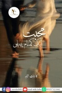 Muhabbat Aik Gumnam Paheli By Kainat Shahid-Free Pdf Download Cover Image