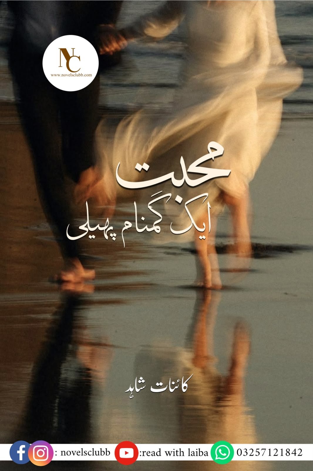 Muhabbat Aik Gumnam Paheli By Kainat Shahid-Free Pdf Download 1 Muhabbat Aik Gumnam Paheli By Kainat Shahid-Free Pdf Download Cover Image