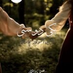 Pakki Dosti By Alina Zulfiqar-Free Pdf Download Cover Image