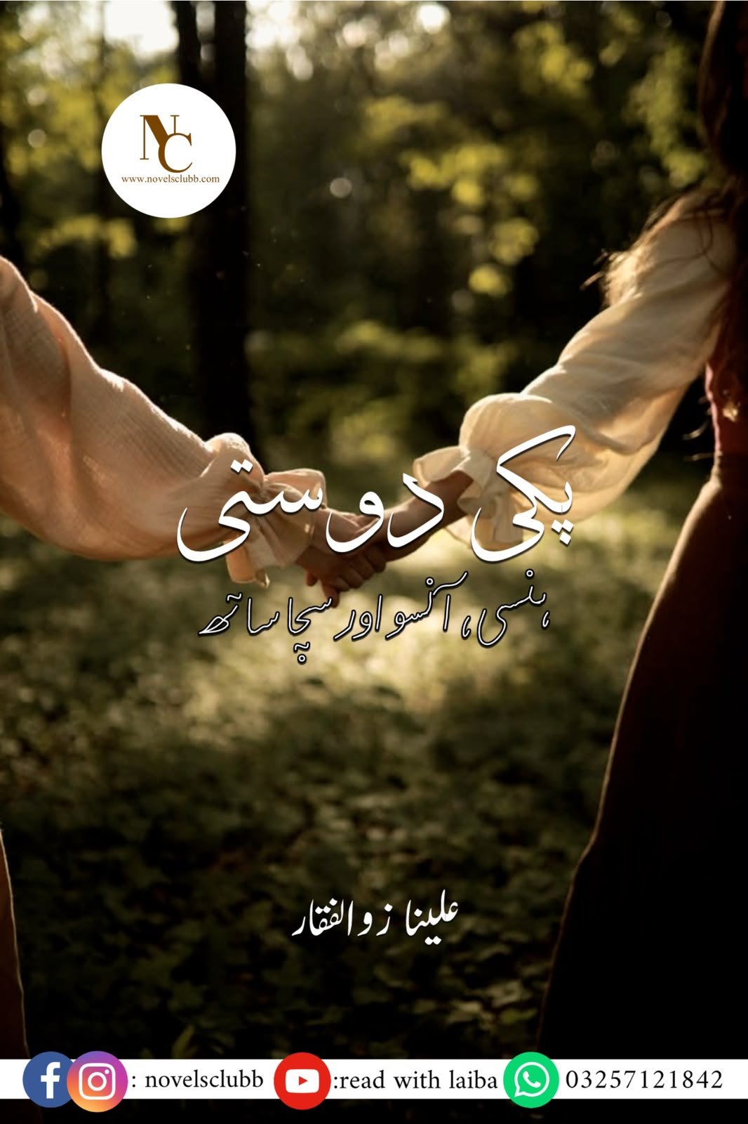 Pakki Dosti By Alina Zulfiqar-Free Pdf Download 5 Pakki Dosti By Alina Zulfiqar-Free Pdf Download Cover Image