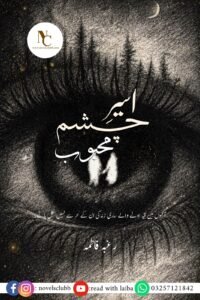 Aseer E Chasham E Mehboob By Rughba Fatima Urdu Novel-Free Pdf Download 2 Aseer E Chasham E Mehboob By Rughba Fatima Urdu Novel-Free Pdf Download Cover Image