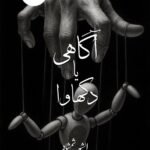 Awareness Or Image By Alishba Shamshad-Free Pdf Download Cover Image