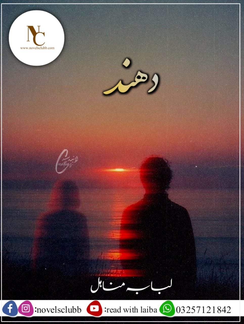 Dhund By Lubaba Minahil Urdu Novel 5 Dhund By Lubaba Minahil Urdu Novel Cover Image