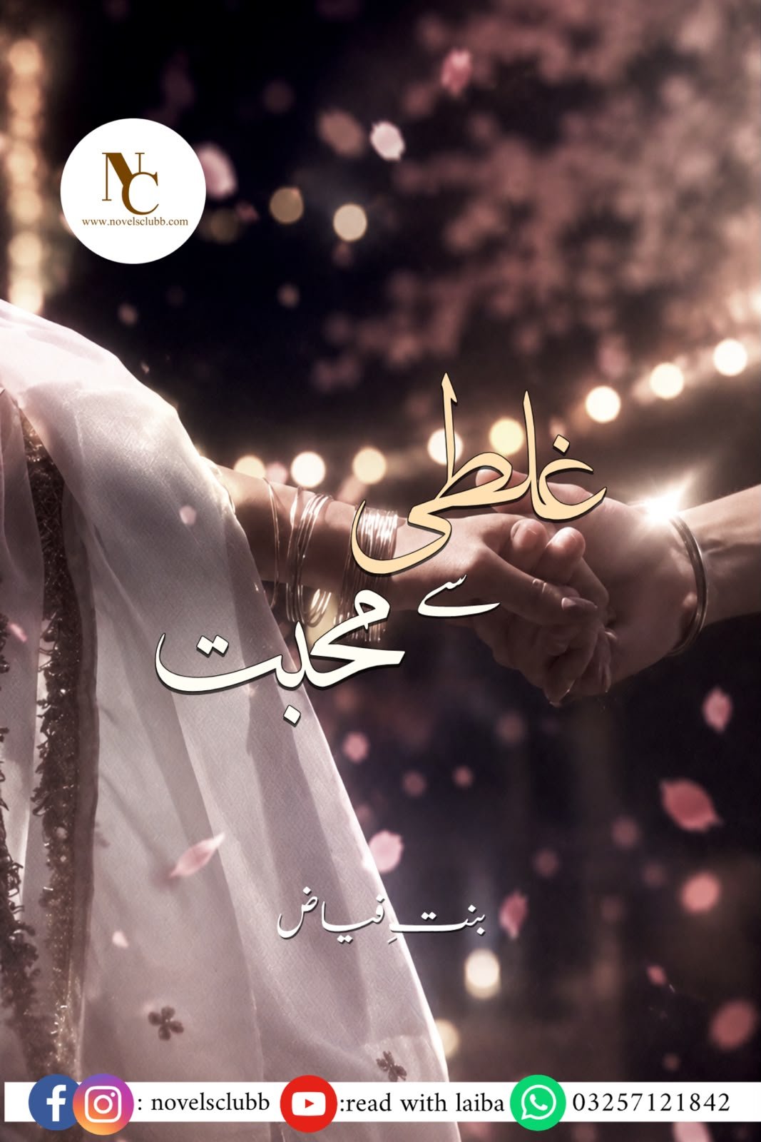 Galti Se Muhabbat By Bint E Fayyaz Urdu Novel-Free Pdf Download 8 Galti Se Muhabbat By Bint E Fayyaz Urdu Novel-Free Pdf Download Cover Image
