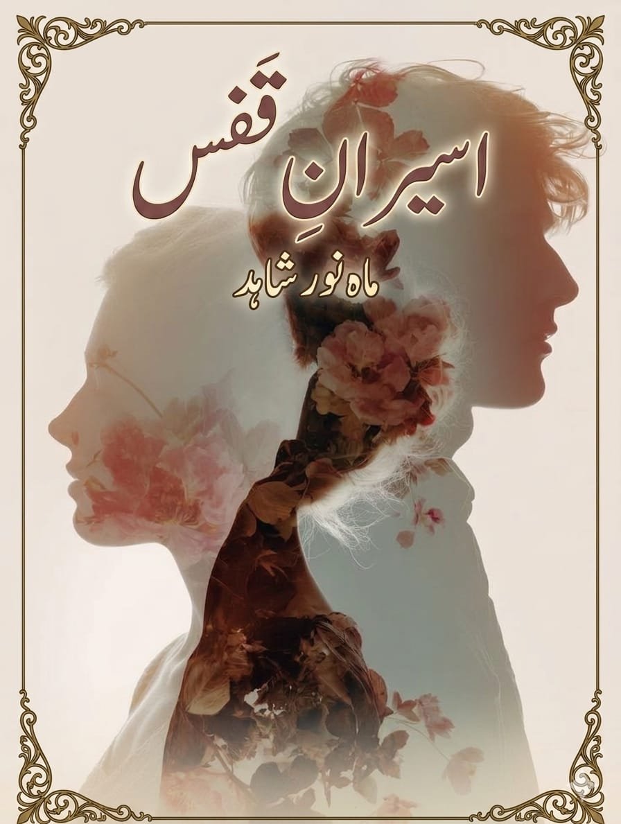 Aseeran E Qafas Mahnoor Shahid Urdu Novel 5 Aseeran E Qafas Mahnoor Shahid Urdu Novel Cover Image