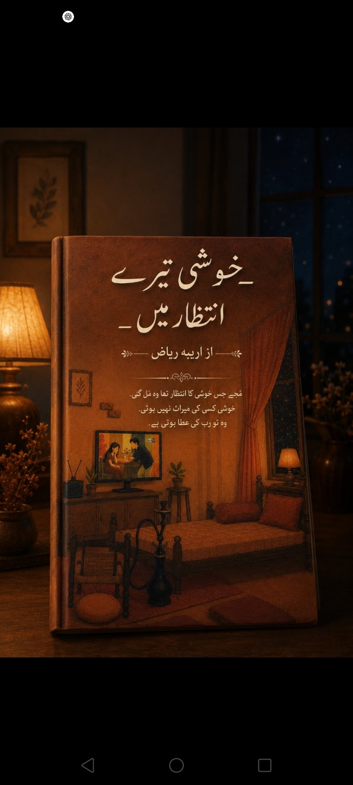Khushi Tera Intazar Complete Novel By Areeba Riaz Urdu Novel 2 Khushi Tera Intazar Complete Novel By Areeba Riaz Urdu Novel Cover Image