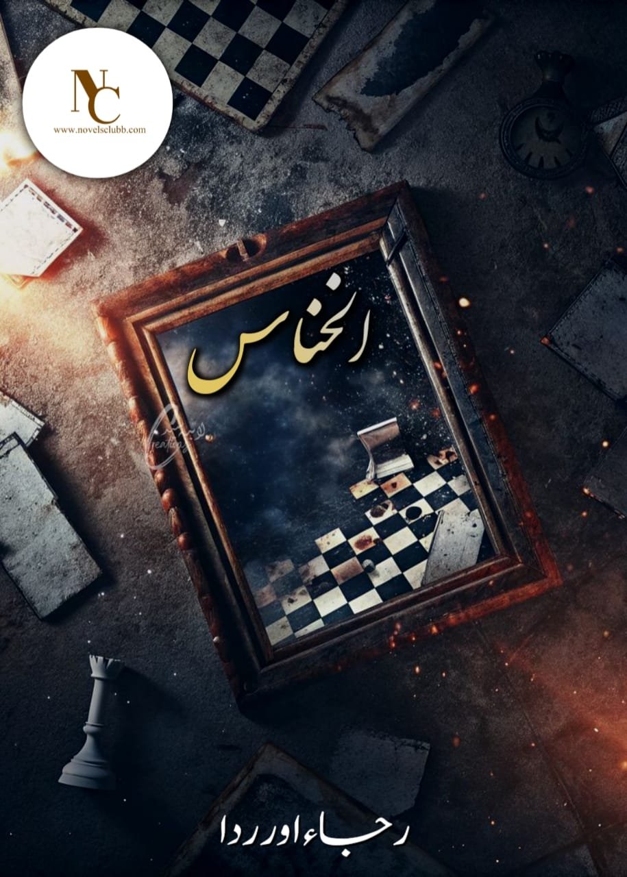 Al-Khannas By Rijja &Amp; Rida Urdu Novel 13 Al-Khannas By Rijja &Amp; Rida Urdu Novel Cover Image