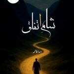 Sham E Ittefaq By Dua Fatima Urdu Novel-Free Pdf Download Cover Image