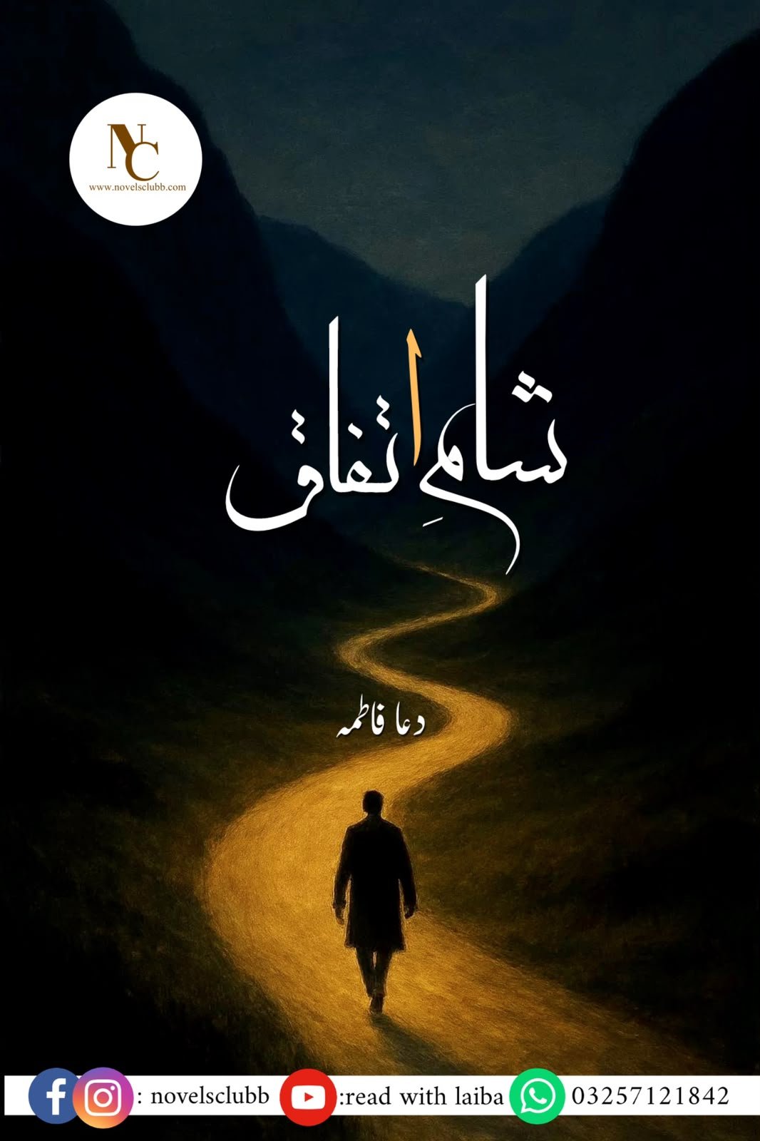 Sham E Ittefaq By Dua Fatima Urdu Novel-Free Pdf Download Cover Image