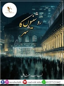 Roshnion Ka Shehr By Lubaba Minahil Urdu Novel 2 Roshnion Ka Shehr By Lubaba Minahil Urdu Novel Cover Image