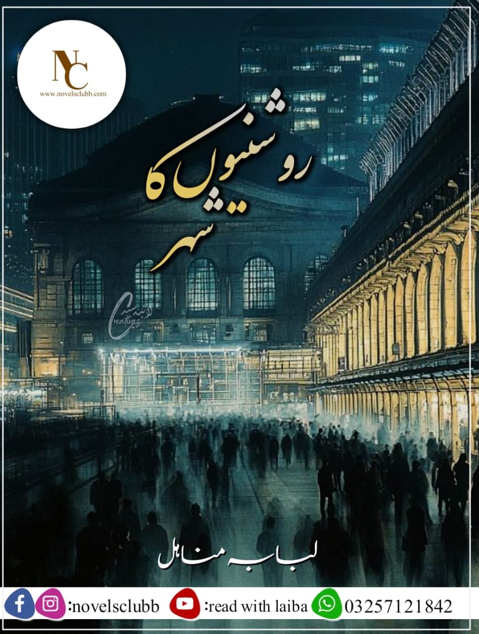 Roshnion Ka Shehr By Lubaba Minahil Urdu Novel 7 Roshnion Ka Shehr By Lubaba Minahil Urdu Novel Cover Image