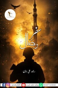 Safar E Wisal By Rabia Ali Khan Urdu Novel-Free Pdf Download 2 Safar E Wisal By Rabia Ali Khan Urdu Novel-Free Pdf Download Cover Image