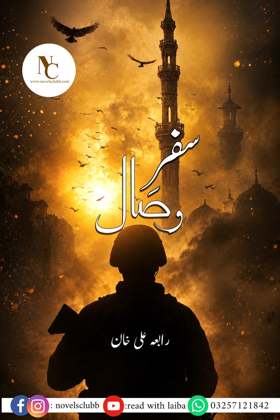 Safar E Wisal By Rabia Ali Khan Urdu Novel-Free Pdf Download 5 Safar E Wisal By Rabia Ali Khan Urdu Novel-Free Pdf Download Cover Image