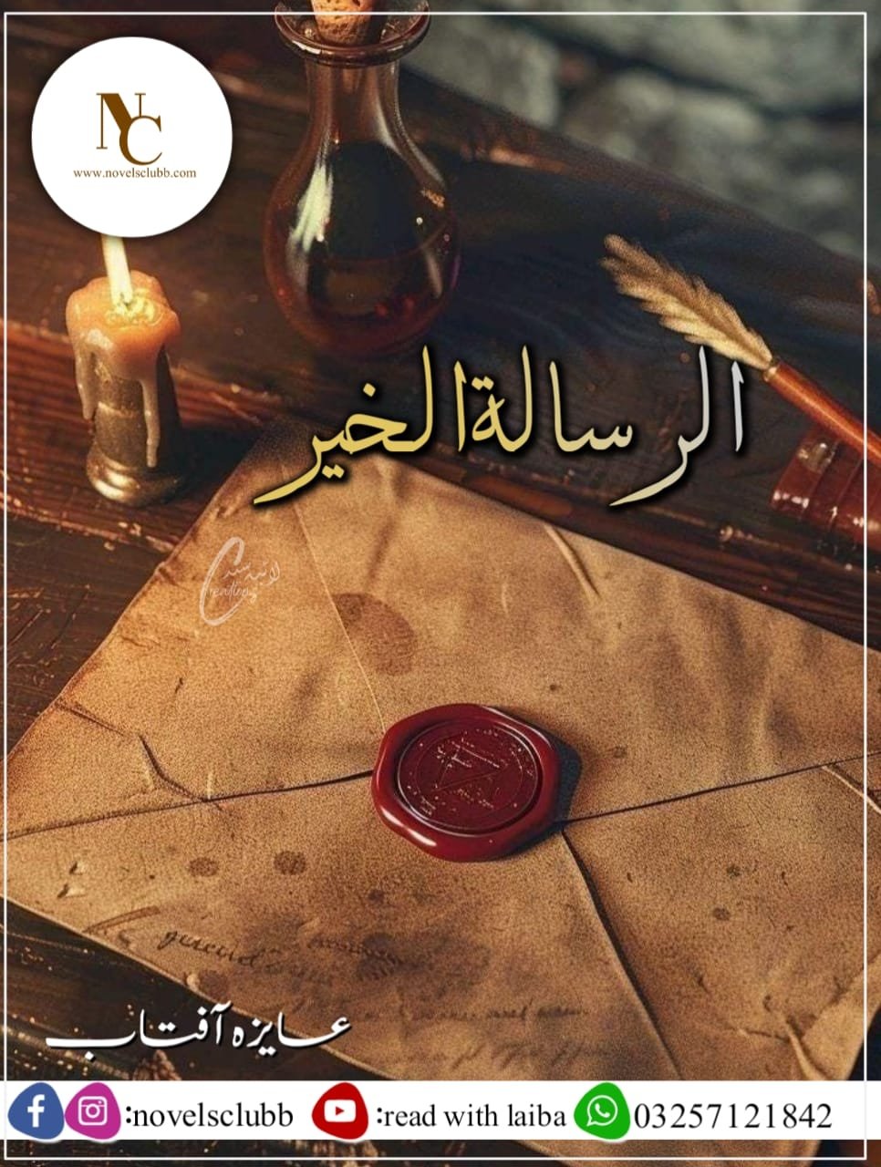 The Last Letter By Ayeza Aftab Urdu Novel 11 The Last Letter By Ayeza Aftab Urdu Novel Cover Image
