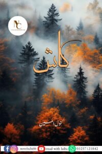 Kash By Kanwal Amin Urdu Novel-Free Pdf Download Cover Image