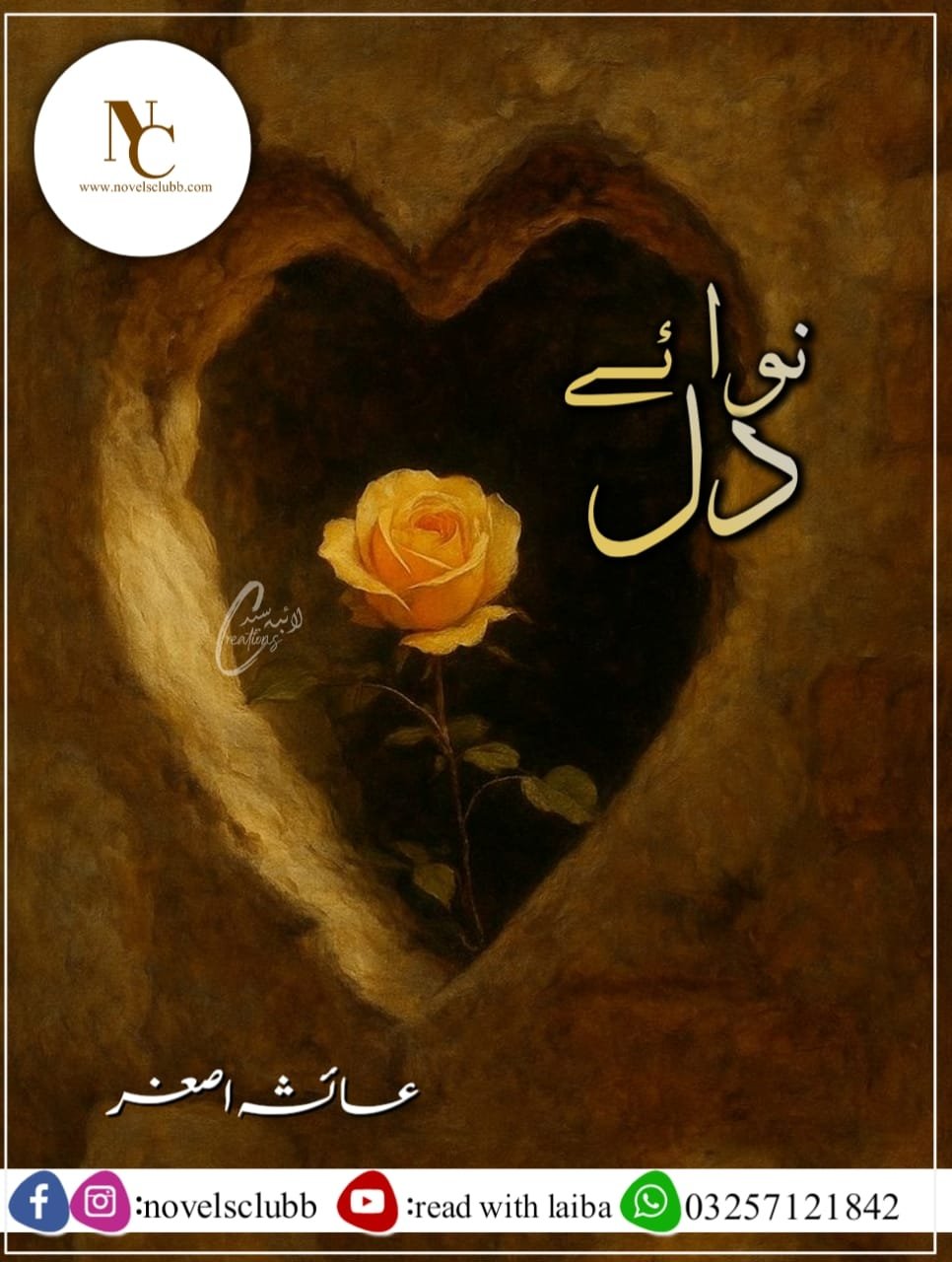 Nwaye Dil By Ayesha Asghar Urdu Novel 6 Nwaye Dil By Ayesha Asghar Urdu Novel Cover Image