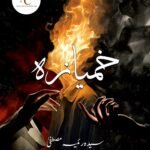 Khamyaza By Syeda Raeesa Mustafa Urdu Novel-Free Pdf Download Cover Image