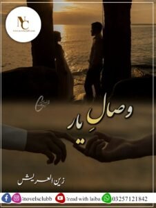 Wisal E Yaar By Zail Ul Areesh Urdu Novel 2 Wisal E Yaar By Zail Ul Areesh Urdu Novel Cover Image