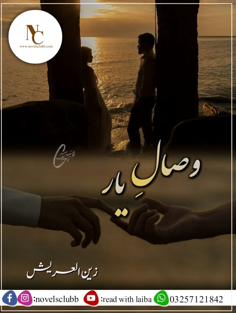 Wisal E Yaar By Zail Ul Areesh Urdu Novel 9 Wisal E Yaar By Zail Ul Areesh Urdu Novel Cover Image