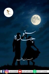 Suno Chanda By Mehar Fatima Urdu Novel-Free Pdf Download 2 Suno Chanda By Mehar Fatima Urdu Novel-Free Pdf Download Cover Image