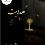 Hidait By Rukhsar Khan Urdu Novel Cover Image