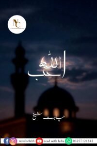 Ahabb Allah By Chahat Sheikh-Free Pdf Download Cover Image