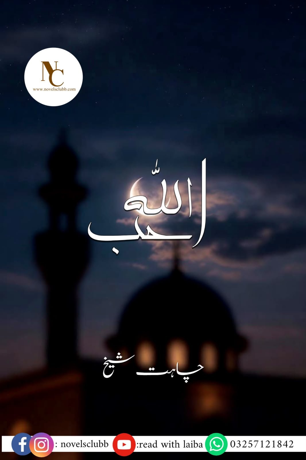 Ahabb Allah By Chahat Sheikh-Free Pdf Download 5 Ahabb Allah By Chahat Sheikh-Free Pdf Download Cover Image