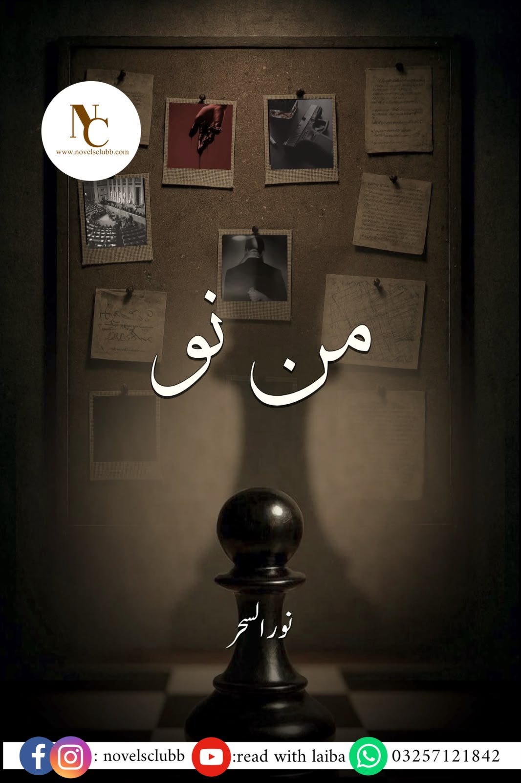 Man Nau By Noorussahar Urdu Novel-Free Pdf Download 7 Man Nau By Noorussahar Urdu Novel-Free Pdf Download Cover Image