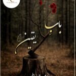 Baab E Yaqeen By Dua Fatima Urdu Novel Cover Image