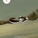 Farq By Amna Amaan