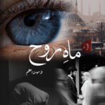 Mah E Rooh By Momina Azam Urdu Novel Cover Image