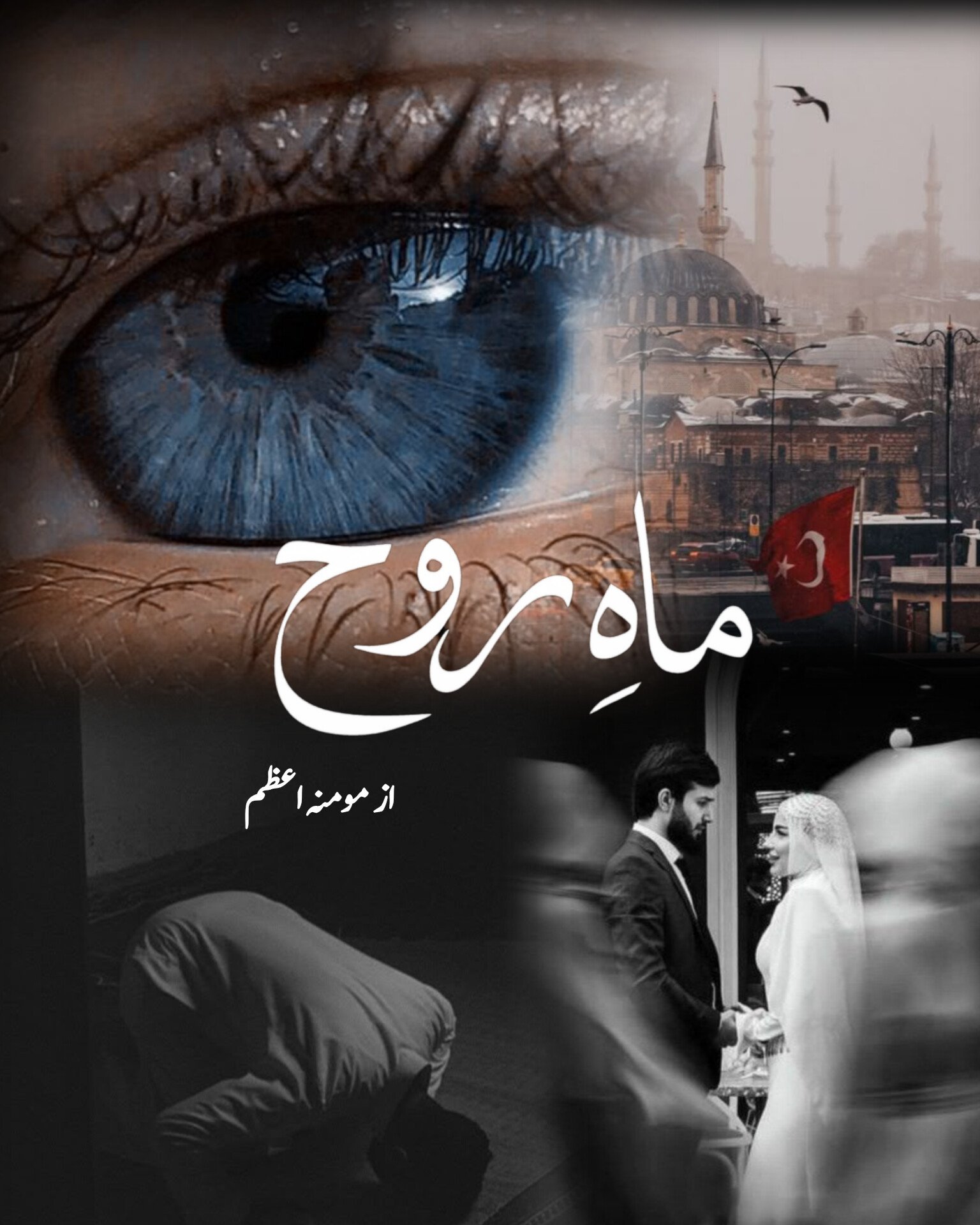 Mah E Rooh By Momina Azam Urdu Novel 6 Mah E Rooh By Momina Azam Urdu Novel Cover Image
