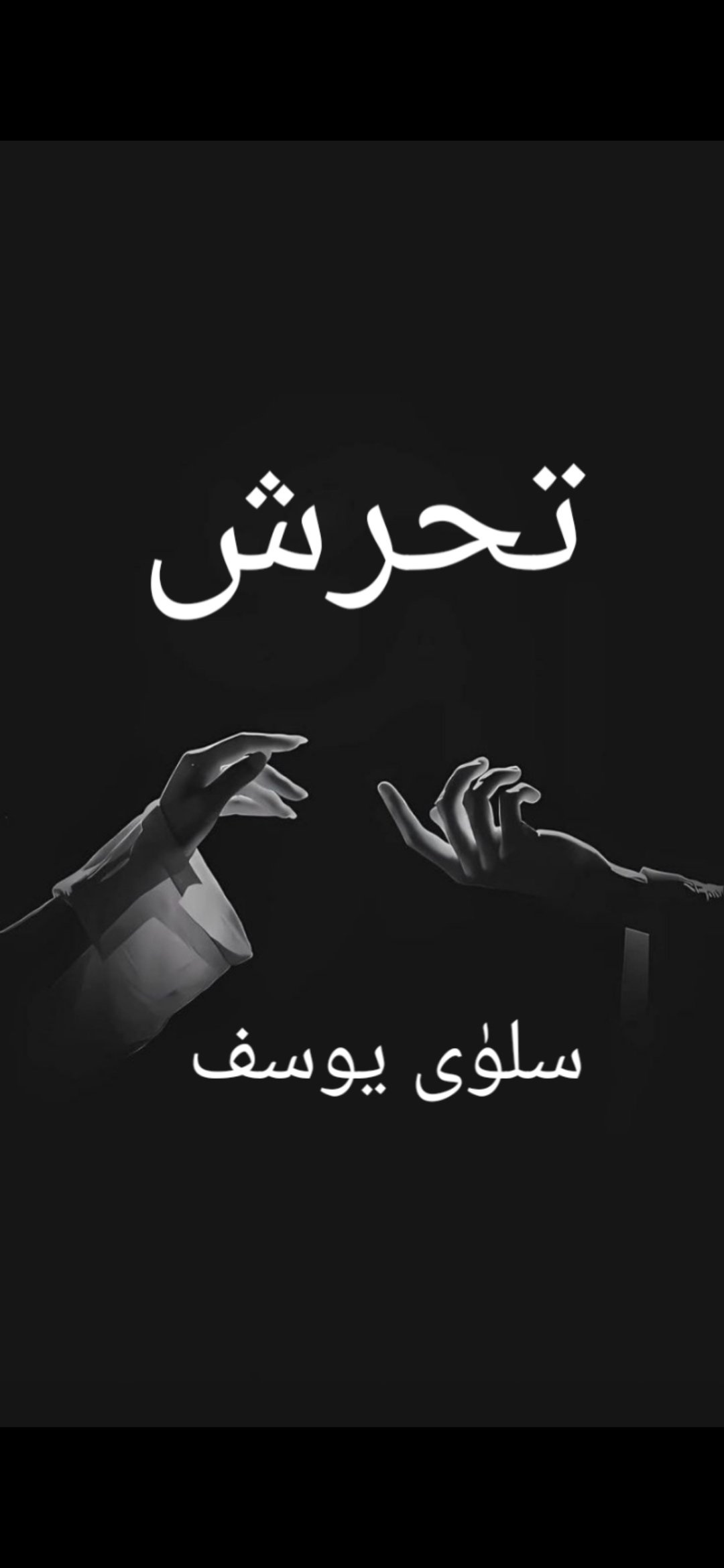 Tahrush By Sallwayusuf Urdu Novel 9 Tahrush By Sallwayusuf Urdu Novel Cover Image