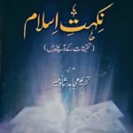 Nikhat E Islam By Tehreem Mujahid Shahmir Urdu Novel Cover Image