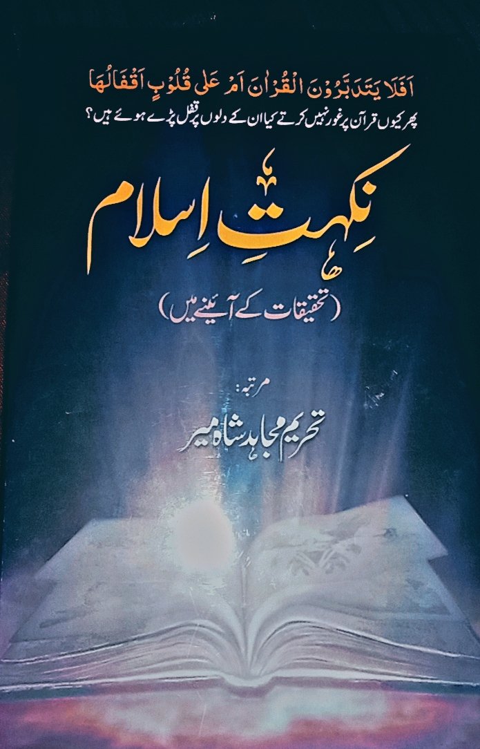 Nikhat E Islam By Tehreem Mujahid Shahmir Urdu Novel Cover Image